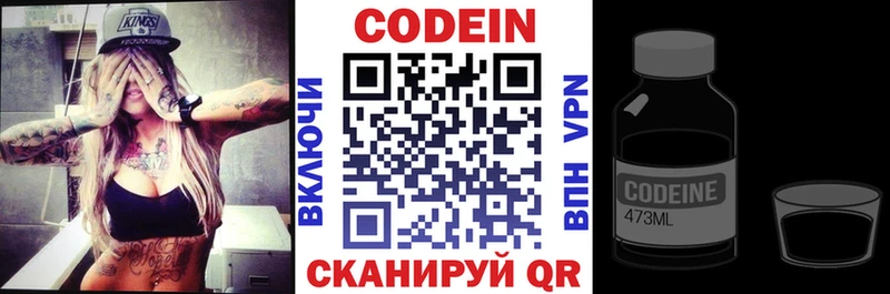 Кодеин напиток Lean (лин)  Купить закладки  Пойковский 